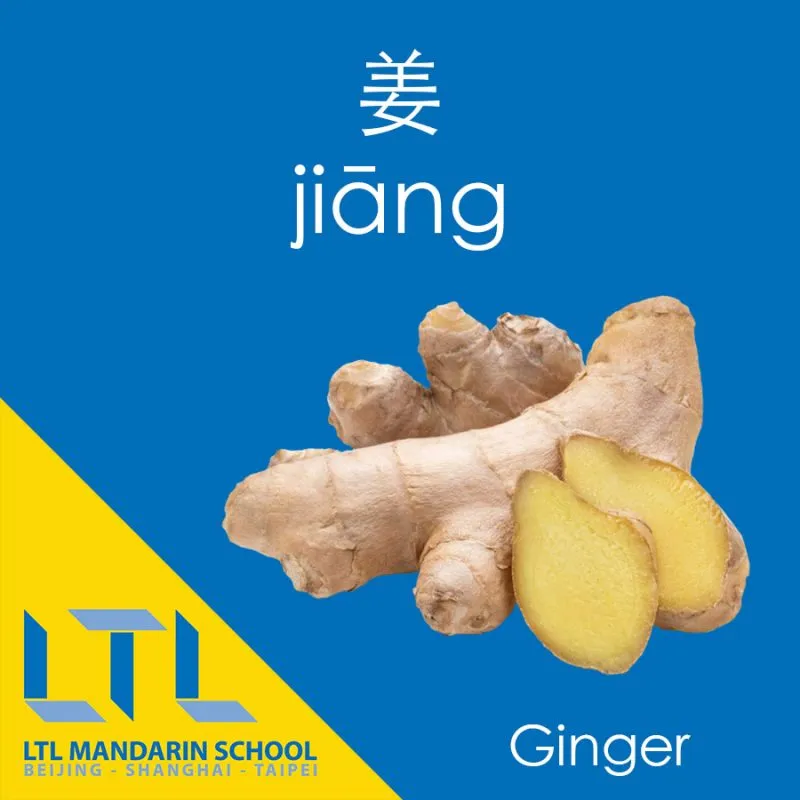 Ginger in Chinese