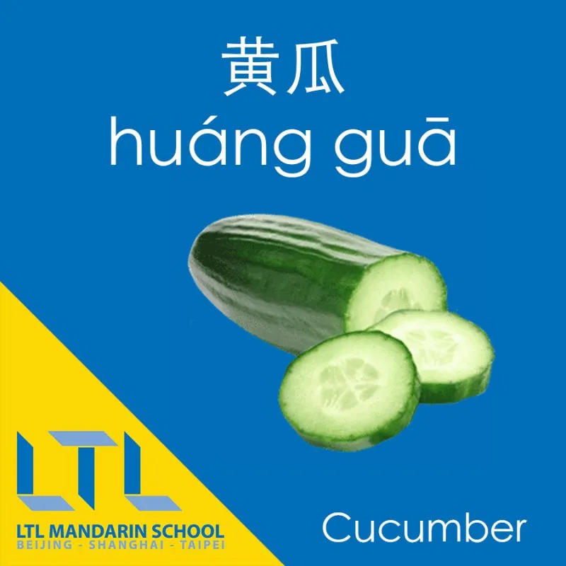 Cucumber in Chinese